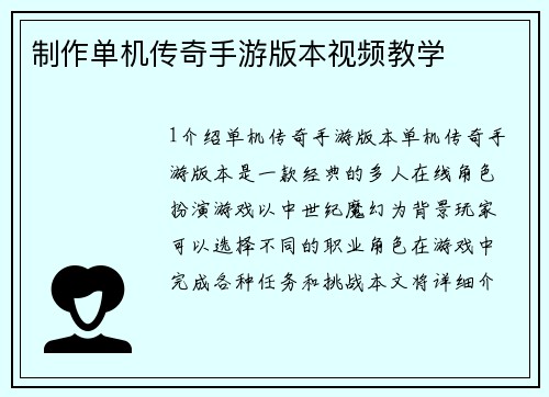 制作单机传奇手游版本视频教学